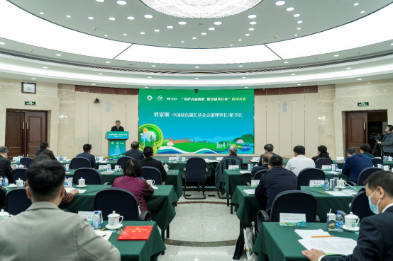 中国绿色碳汇基金会气候生态价值实现专项基金成立